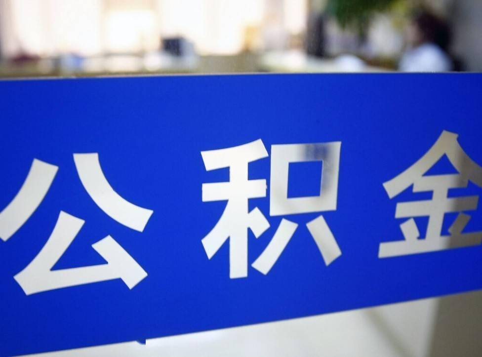 公积金提前代办中介